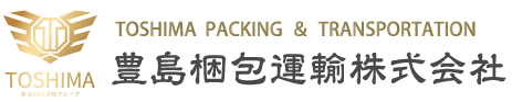 豊島梱包運輸株式会社